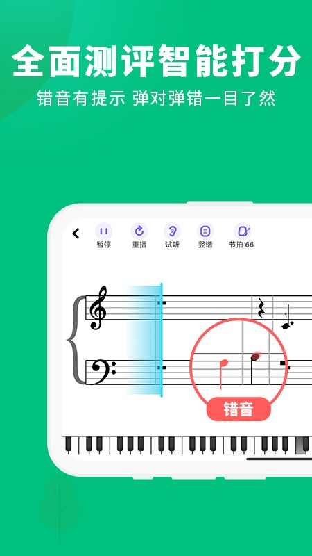 趣味钢琴识谱软件v1.0.1 安卓版