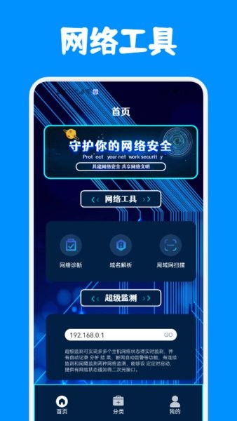 网络安全工具app最新版v1.1 安卓版