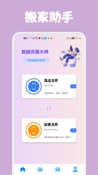数据克隆大师官方最新版v1.3安卓版