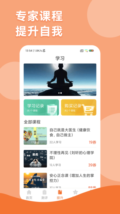 智慧人生软件官方版v1.0.3安卓版