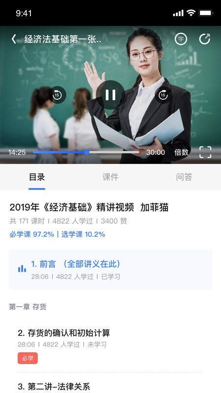 初级会计随身学appv1.0.0 安卓版