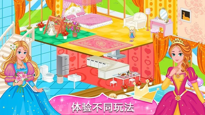 公主房间设计师游戏v1.0 安卓版