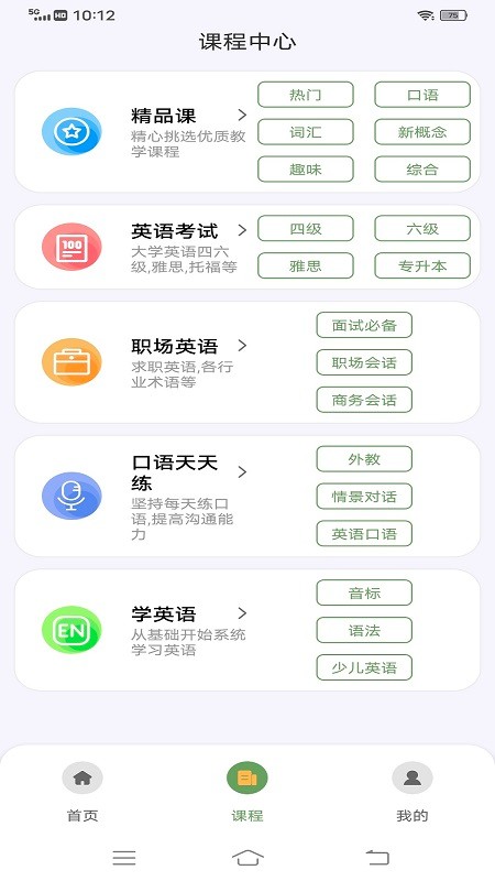 爱考试英语口语v1.0.0 安卓版