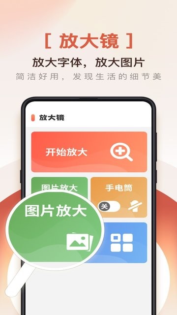 爱用放大镜软件最新版v1.0 安卓版