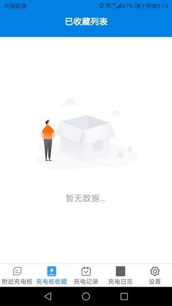 充电盒子app官方版v1.3.4 安卓版