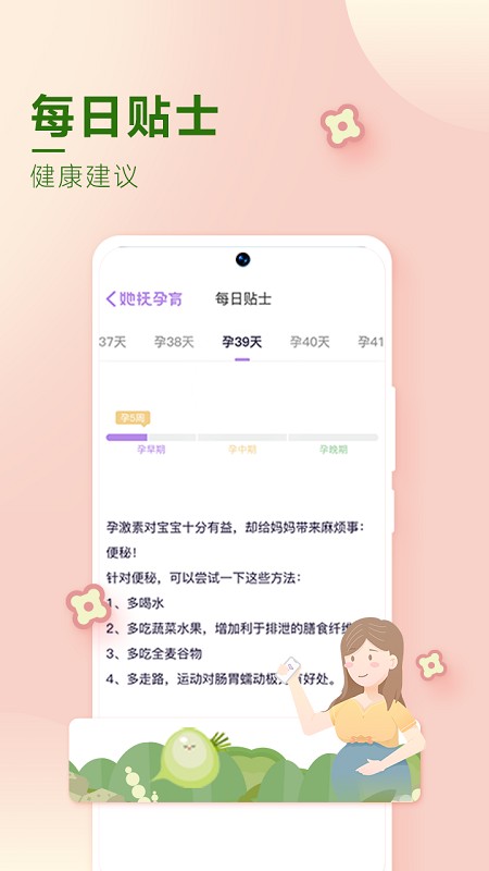 她抚孕育平台