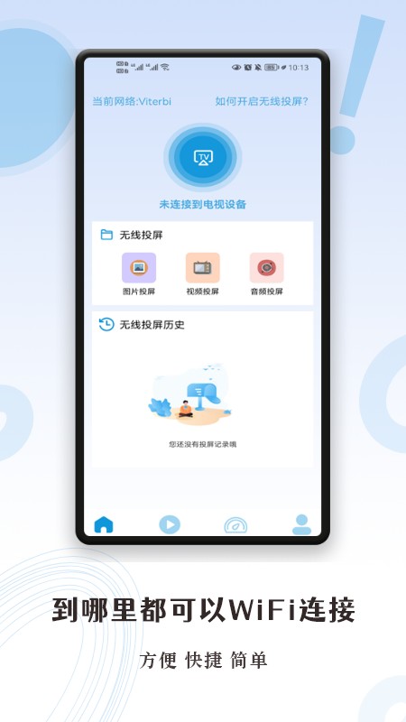 超级投屏助手appv1.3 安卓版
