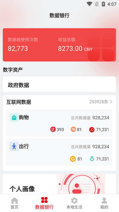 人民数保app官方版