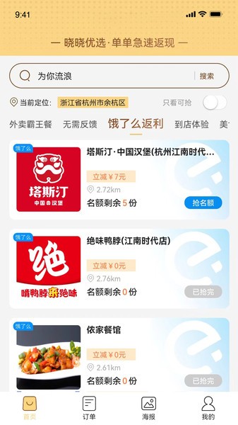 晓晓优选霸王餐v3.2.5安卓版