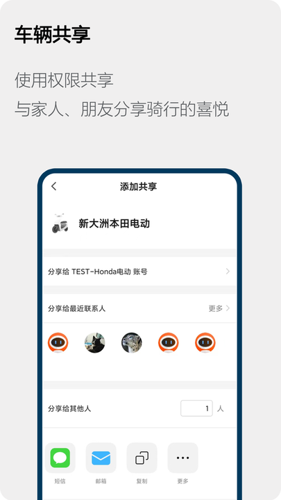 Honda电动自行车软件v1.1.0 安卓版