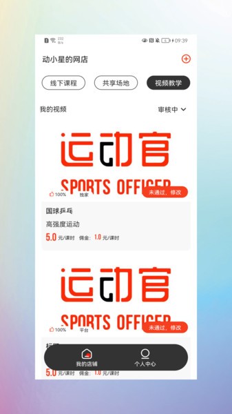 运动官商家app