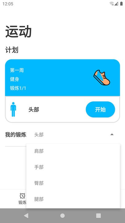 青朵运动健身软件下载