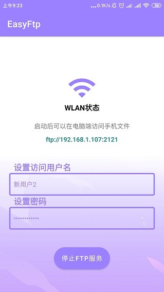 安卓ftp服务器软件