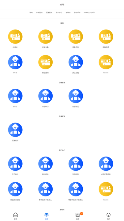 智能制造云appv0.1.191122.0826 安卓版