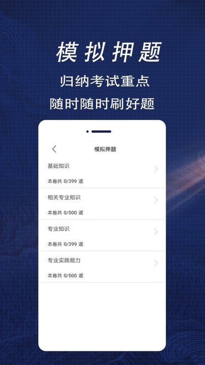 临床医学检验主管技师全题库2022最新版v1.0 安卓版