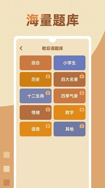 歇后语高手最新版本