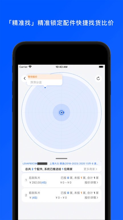 汽配码头服务平台v1.4.0安卓版