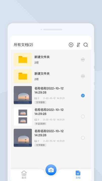 快捷扫描大师appv1.0.0 安卓版