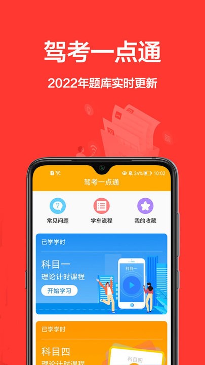 考驾照全球通手机版v1.0.0 安卓版