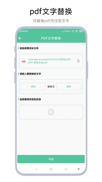 PDF转WORD工具appV2.0.1安卓版