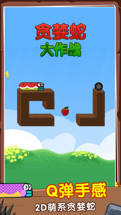 贪婪蛇大作战游戏最新版