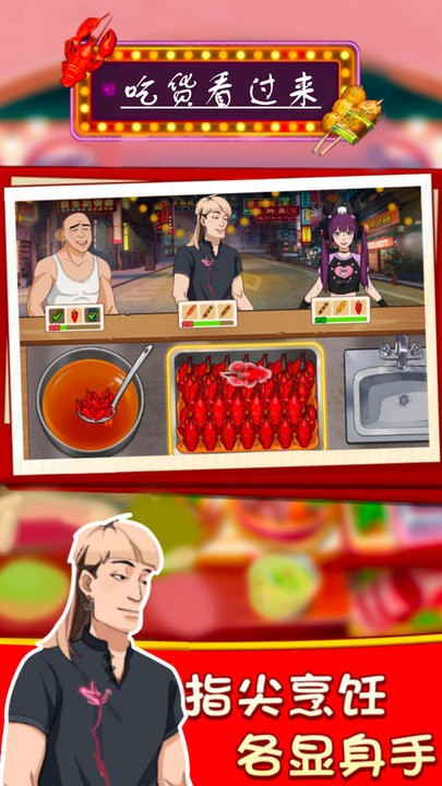 吃货看过来深夜烧烤大排档v4.1 安卓版