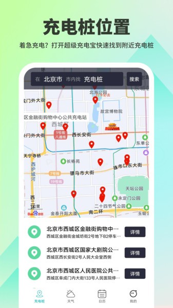 超级充电宝app最新版v1.0.5 安卓版