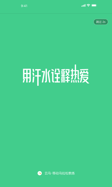 云上马拉松手机客户端v1.0.0 安卓版