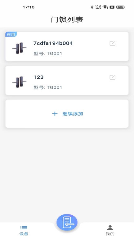 智联e家app