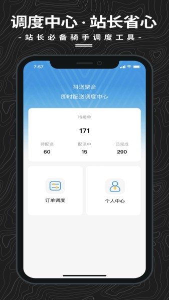 抖送调度端软件