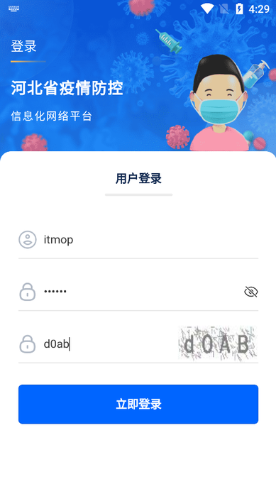 河北省疫情防控信息化网络平台2022最新版