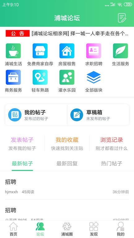 浦城论坛客户端v2.5 安卓版