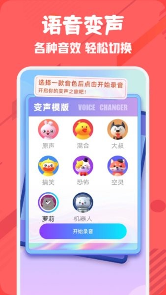 趣玩语音包最新版本v1.1 安卓版
