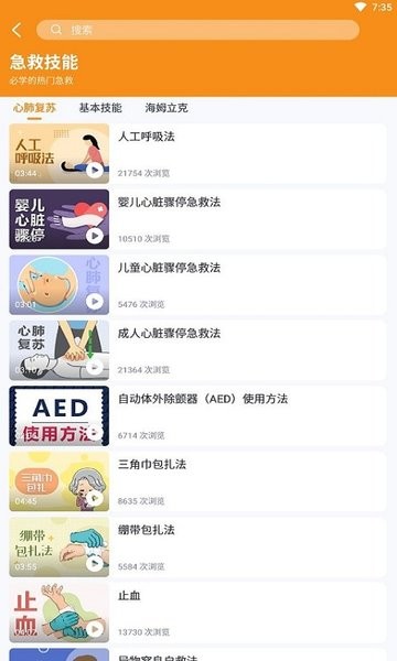 随身急救手机软件v1.0.72 安卓版
