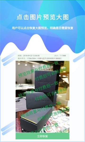 手机照片恢复工具v1.3.5安卓版