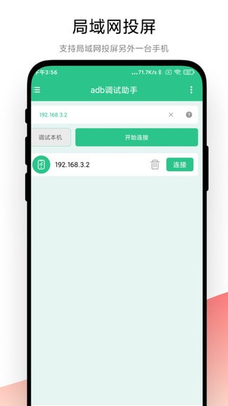 adb调试助手安卓免费版