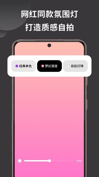 彩虹氛围灯appv1.0.0 安卓版