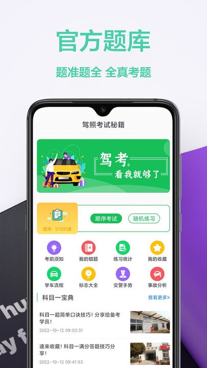 驾照交通规则app最新版v1.0.0 安卓版