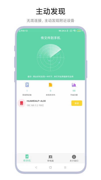 手机电脑互传文件appV1.0.6安卓版