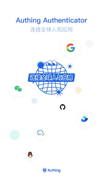 Authing令牌appv1.5.0安卓版