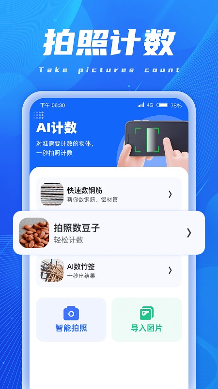 AI扫描精灵手机版