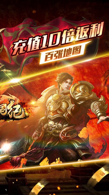 战国纪BT高爆无限刀v1.42.100592 安卓版