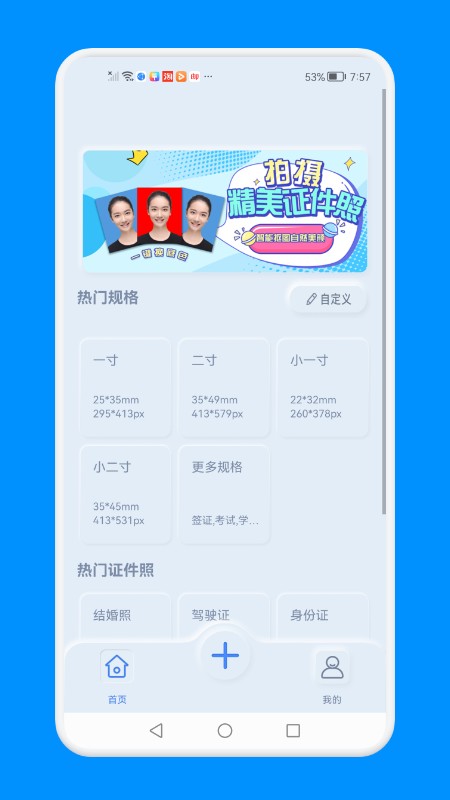 电子证件照标准版最新版v1.1 安卓版