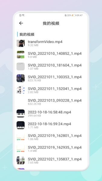 万能视频管家app安卓版