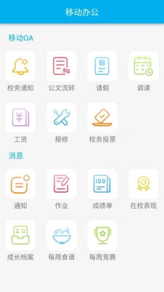 CHN微校平台手机版v1.1.3安卓版