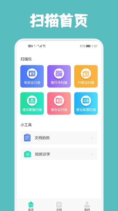 图片扫描仪手机版v1.1 安卓版