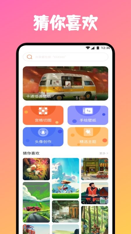 炫彩桌面手机壁纸v1.1 安卓版