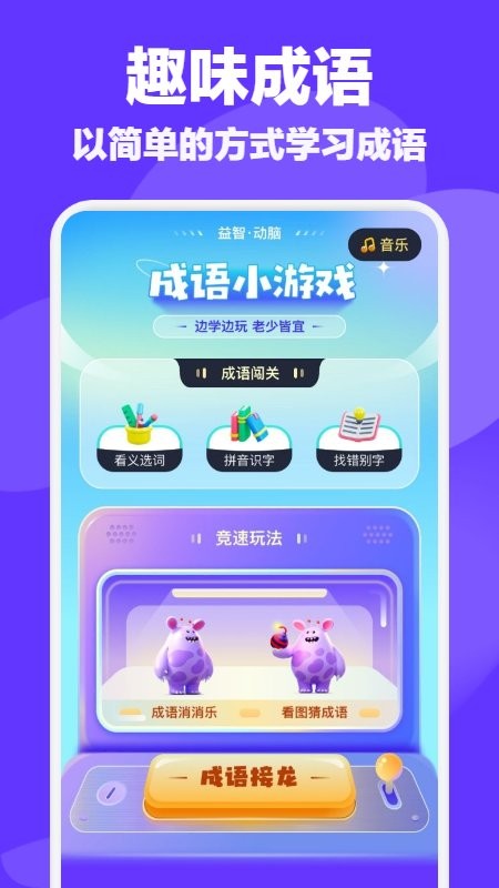 快快猜成语极速版v1.1 安卓版