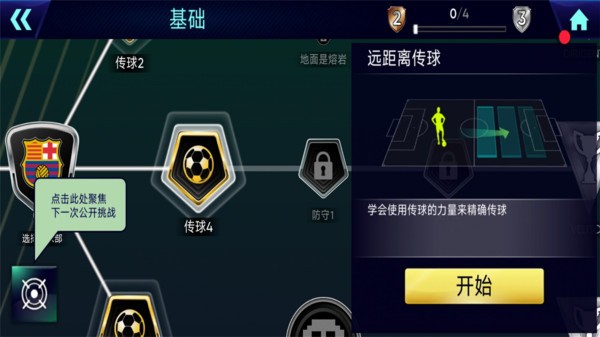 卡塔尔世界杯游戏下载