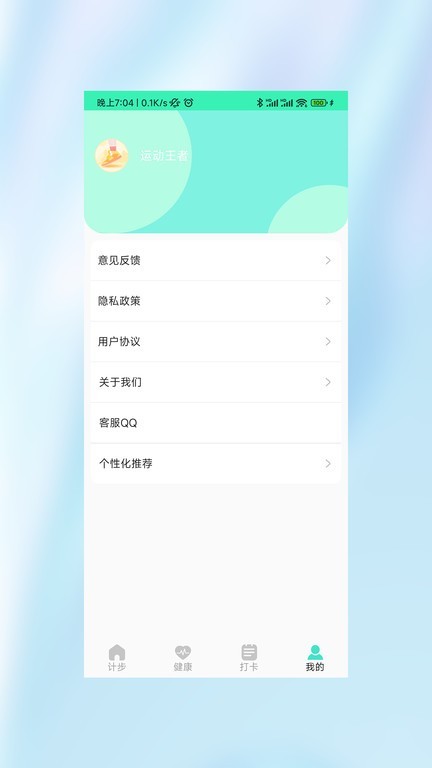 运动小霸王appv1.0.0 安卓版